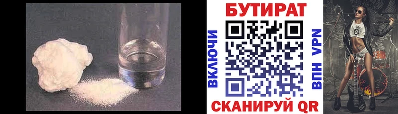 БУТИРАТ BDO  Краснослободск 
