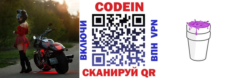 Codein Purple Drank  цены   Краснослободск 